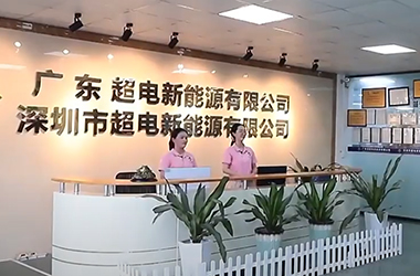 O que é Guangdong Super Battery New Energy Co., LTD?